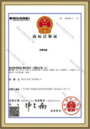 商标注册证